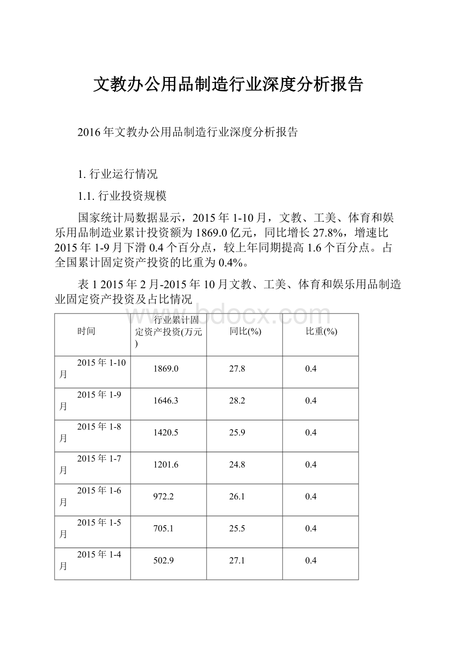 文教办公用品制造行业深度分析报告.docx