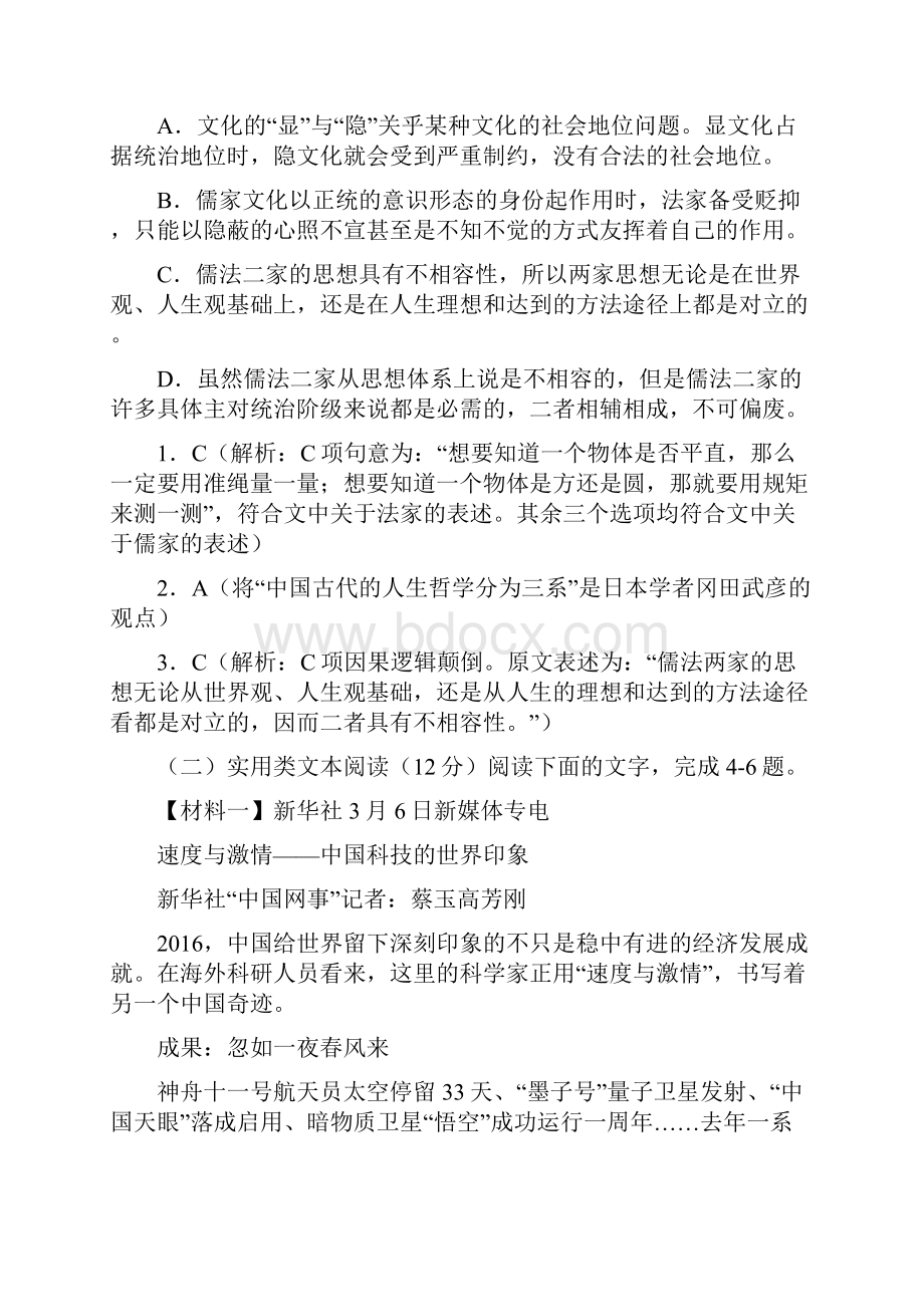 安徽省淮南淮北二市届高三第二次模拟考试语文试题.docx_第3页