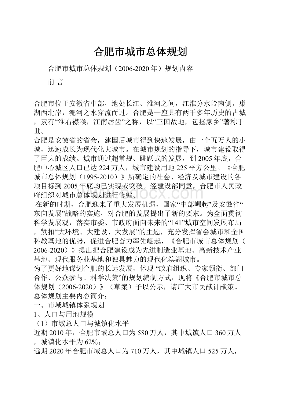 合肥市城市总体规划.docx