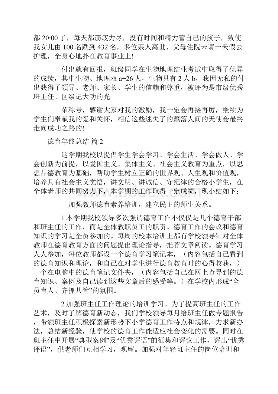 德育年终总结七篇.docx_第2页