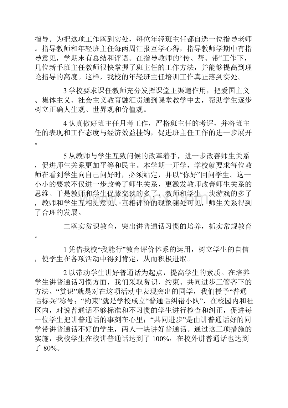 德育年终总结七篇.docx_第3页