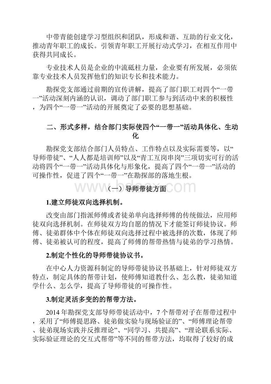 四个一带一活动的探索与实践.docx_第2页