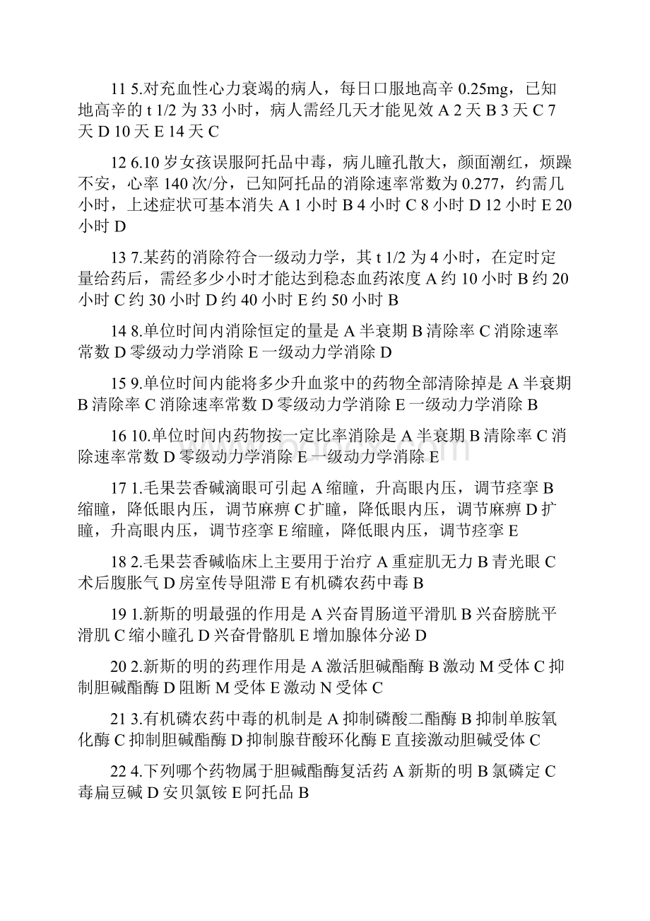 药理习题.docx_第2页