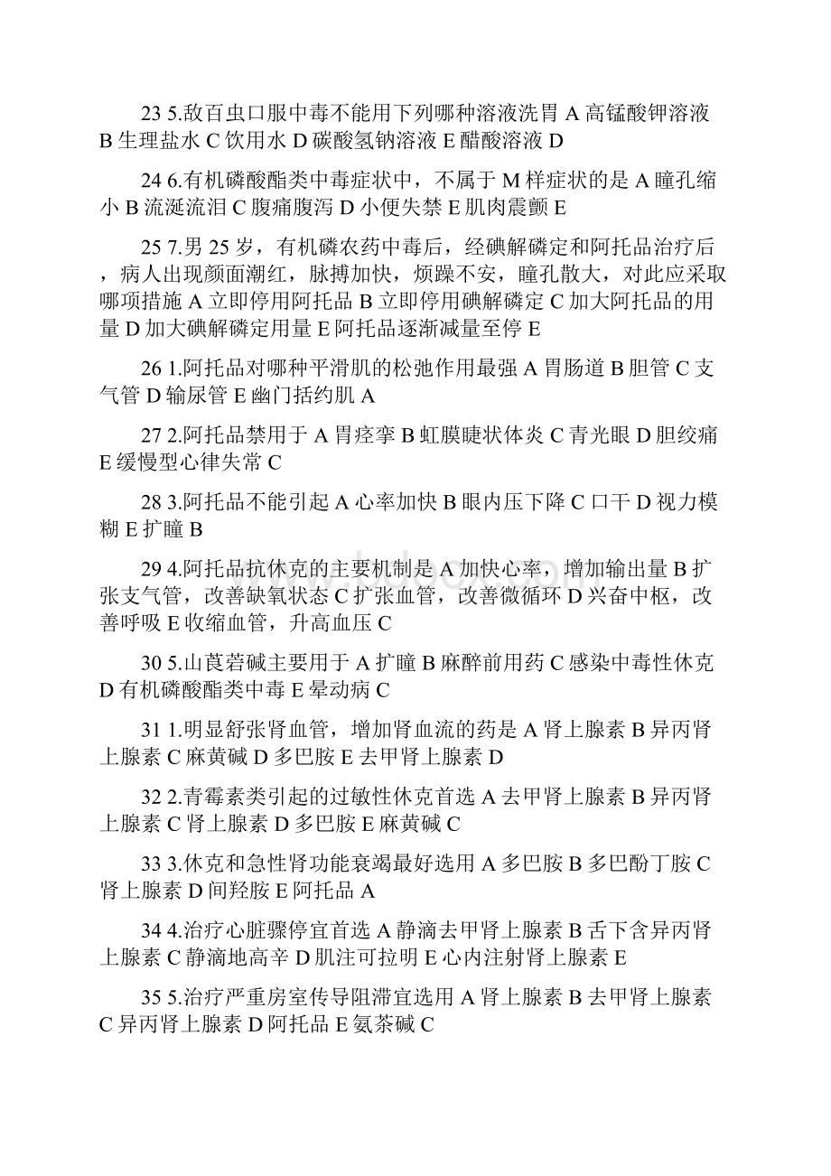 药理习题.docx_第3页