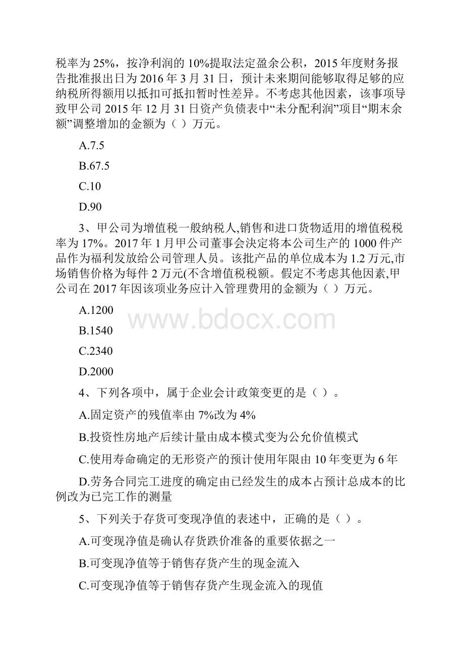 中级会计师《中级会计实务》试题A卷 附答案.docx_第2页