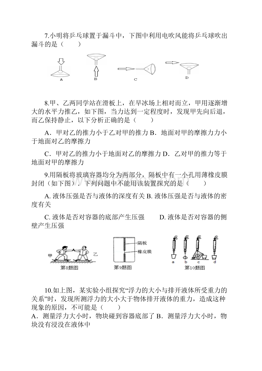 江苏省仪征市实验中学江都三中等六校届九年级三模物理试题.docx_第3页