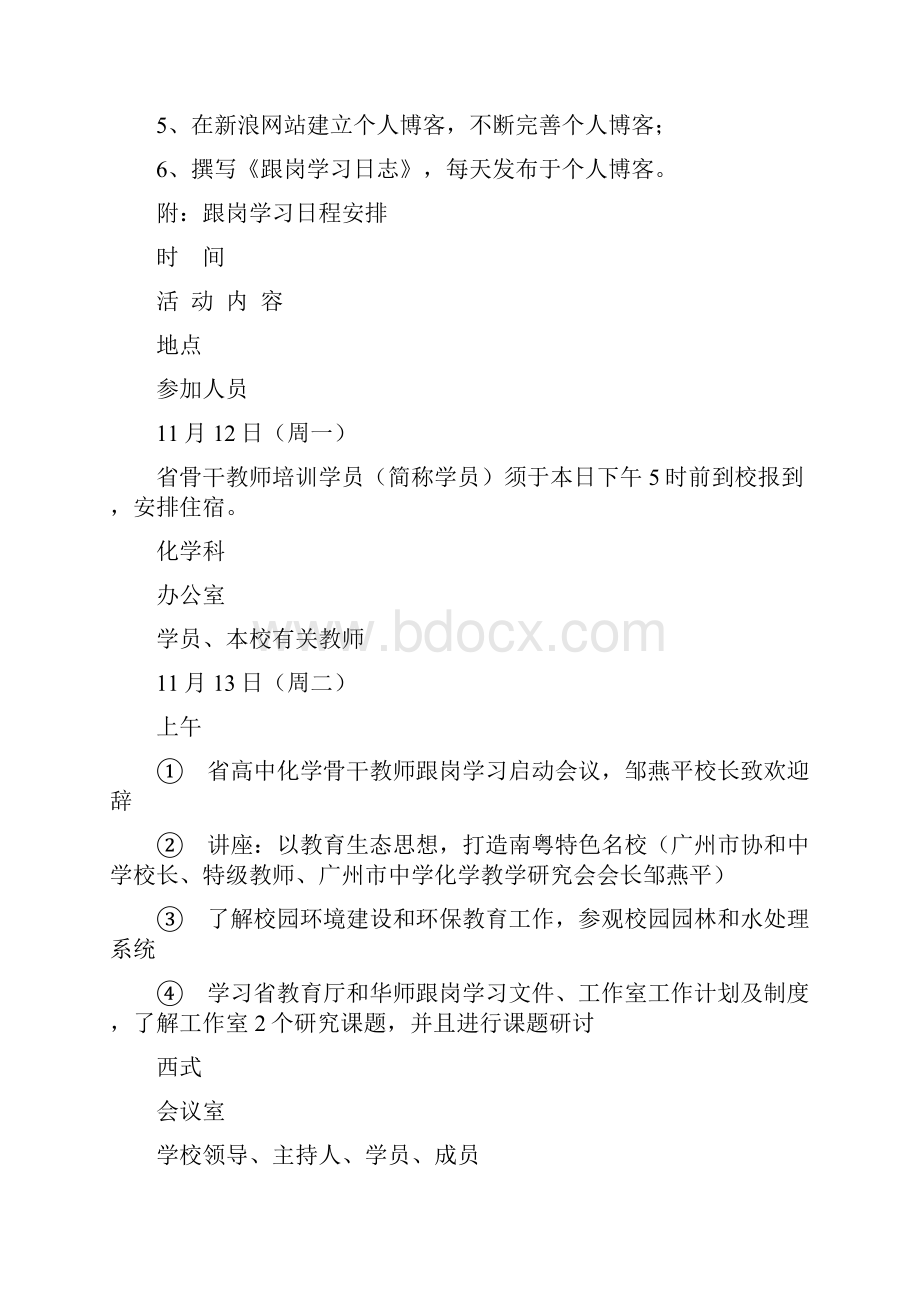 省级骨干教师培训跟岗学习计划.docx_第2页