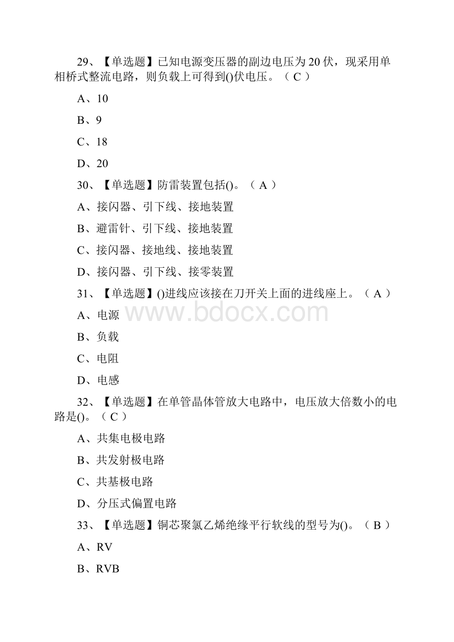 必考焊工初级模拟考试题库含答案.docx_第3页