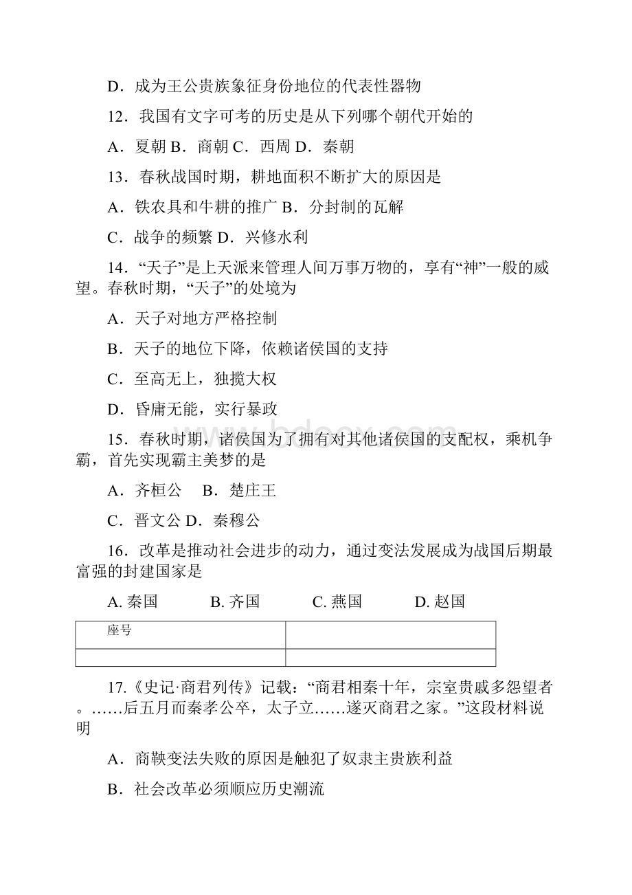 郑州市学年七年级历史上学期期中试题.docx_第3页