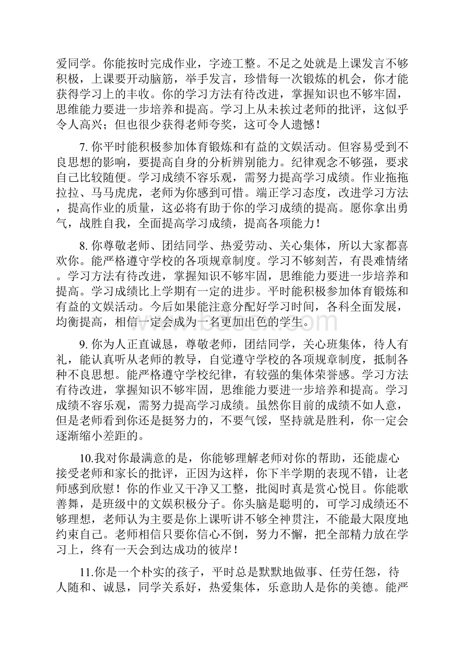 学生期末评语鼓励类评语.docx_第2页