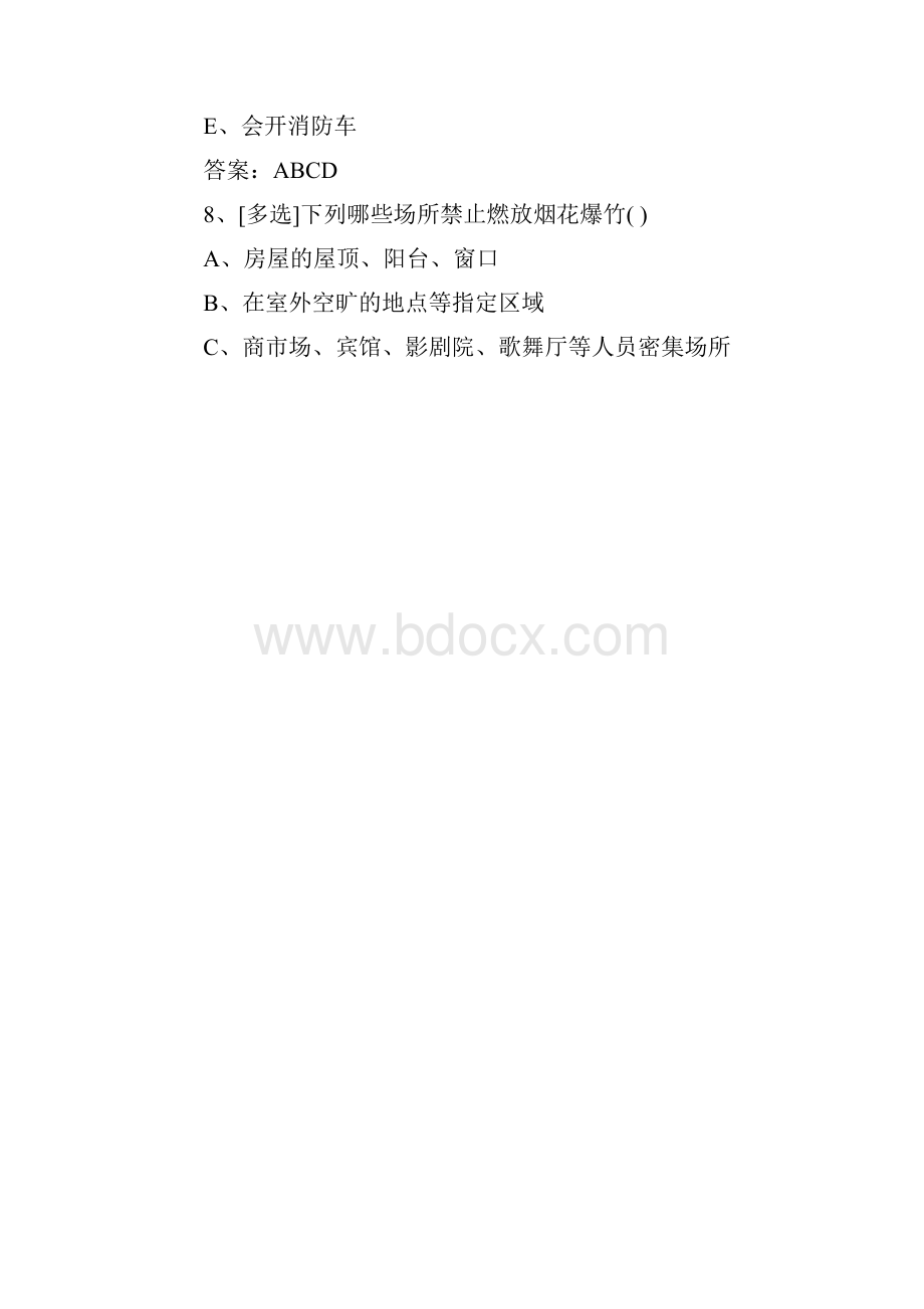 最新消防安全试题知识竞赛题库五.docx_第3页