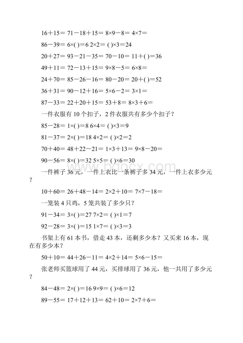 小学二年级数学上册口算应用题天天练 225.docx_第3页