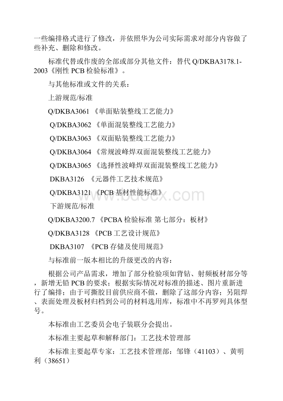 华为刚性PCB检验标准.docx_第2页