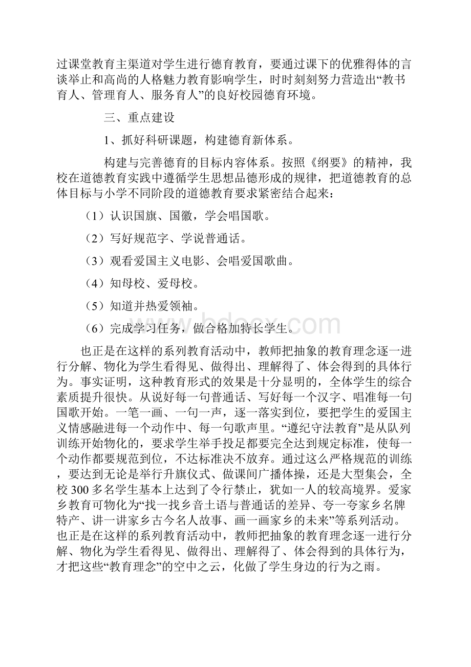 刘村小学十一五德育规划.docx_第3页