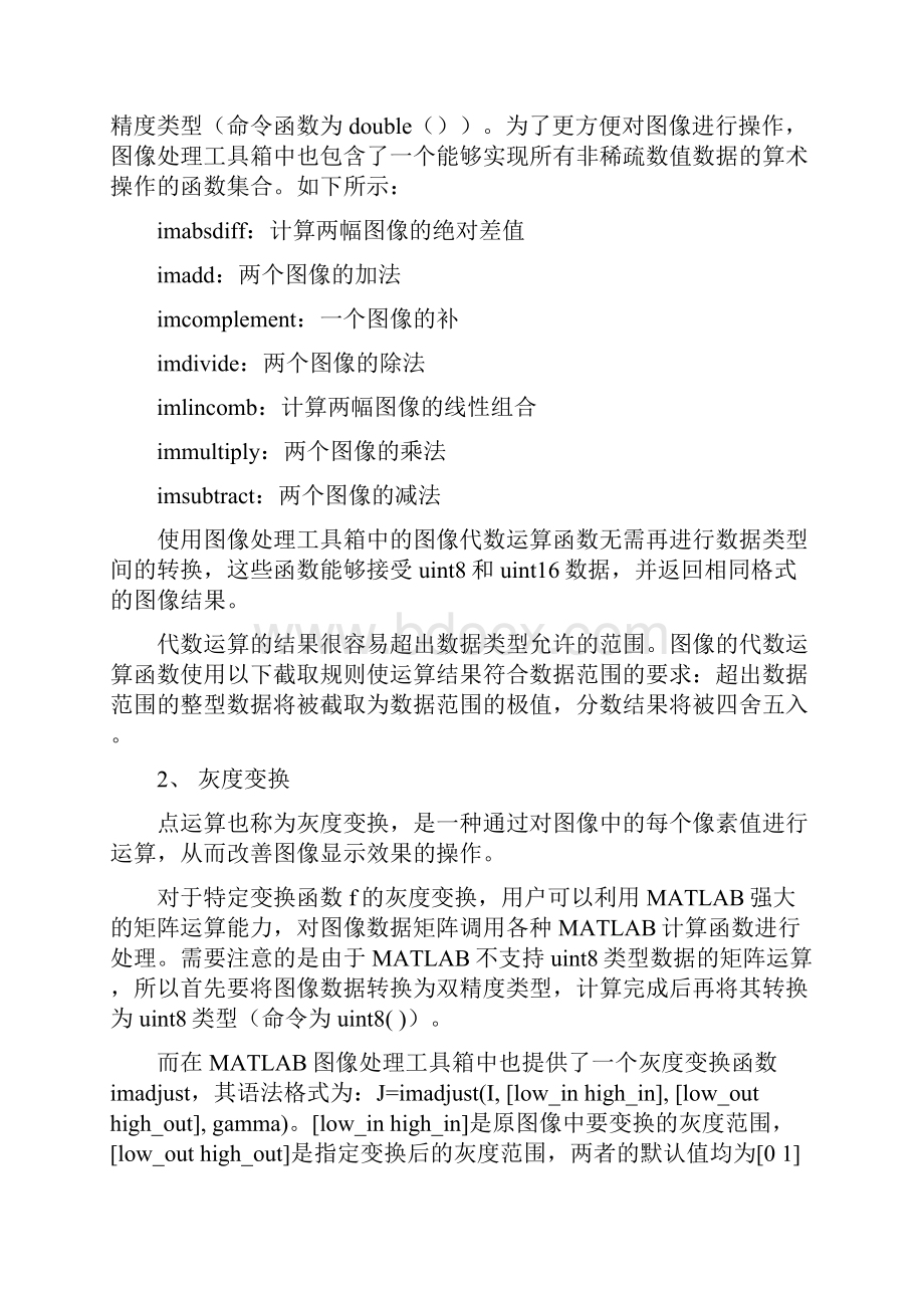 实验2图像的灰度变换.docx_第2页