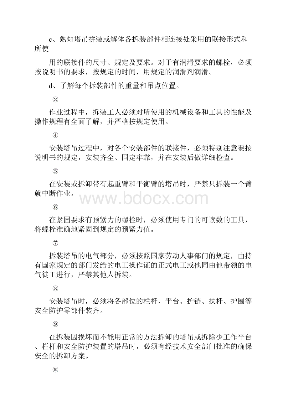 塔吊的管理制度.docx_第2页