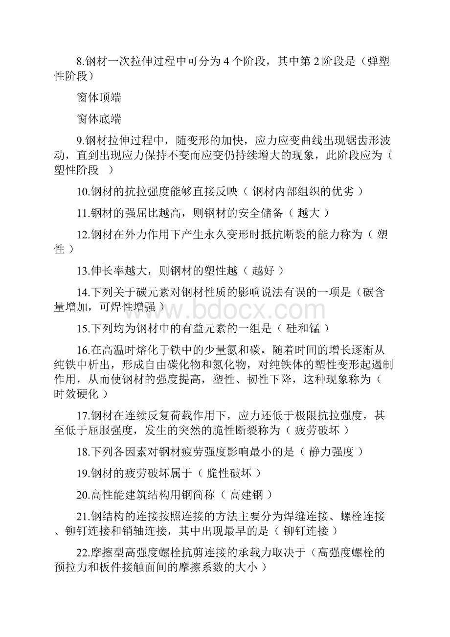 国家开放大学《钢结构》形考任务及答案.docx_第2页