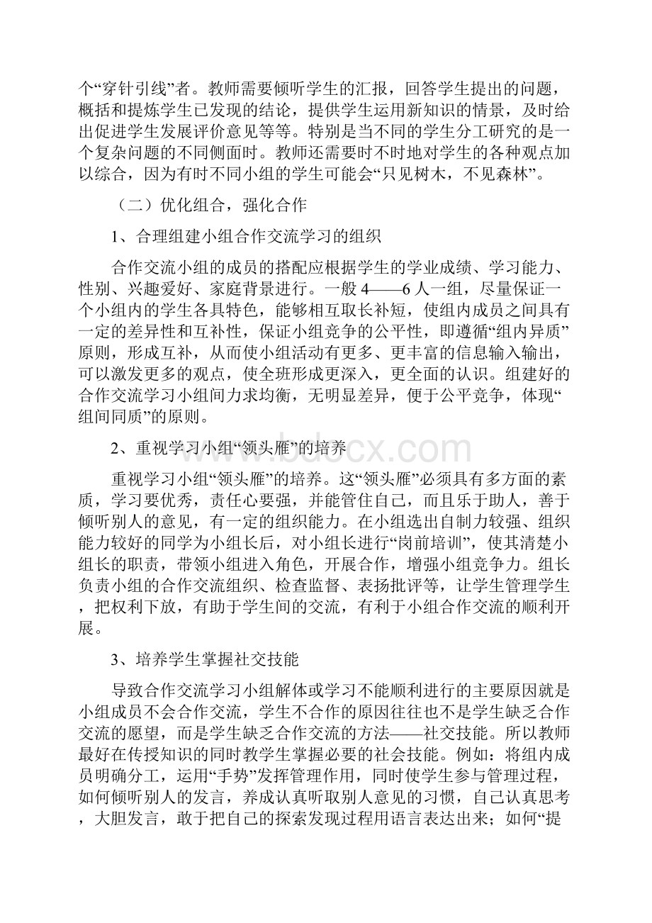 小组合作学习的教学策略.docx_第2页