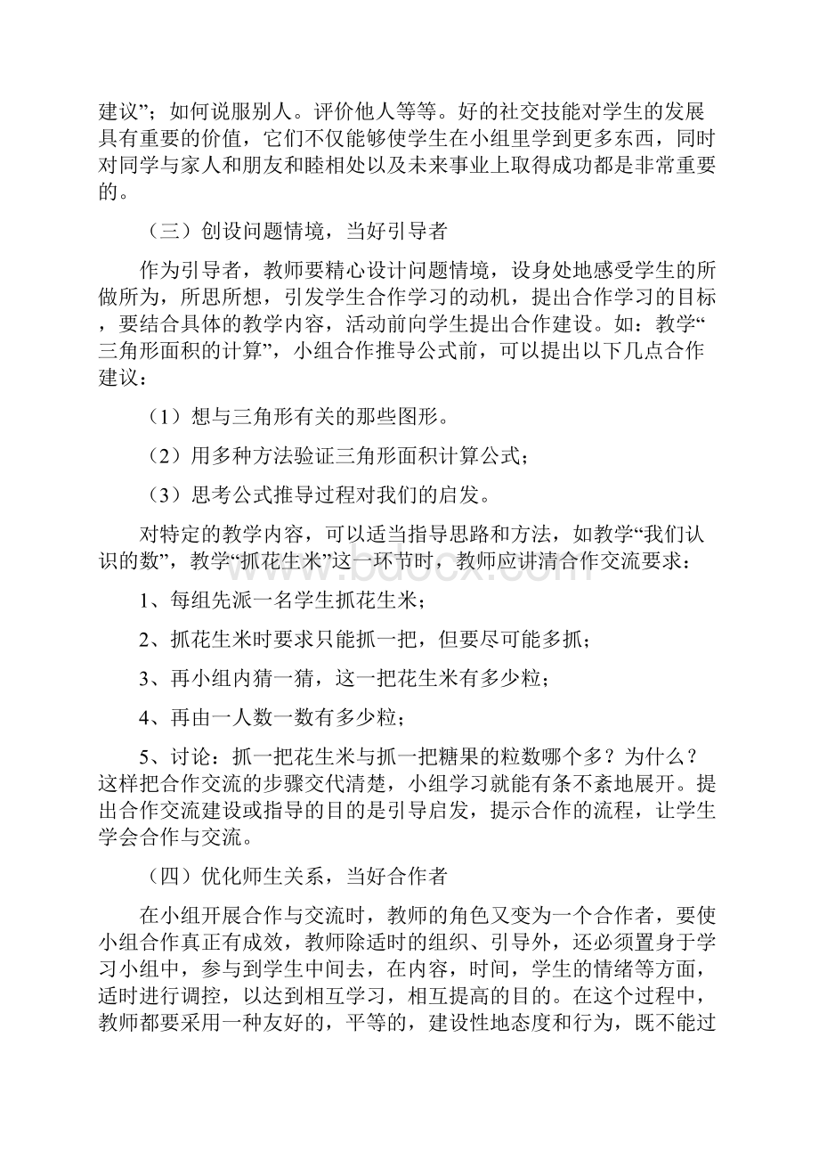 小组合作学习的教学策略.docx_第3页