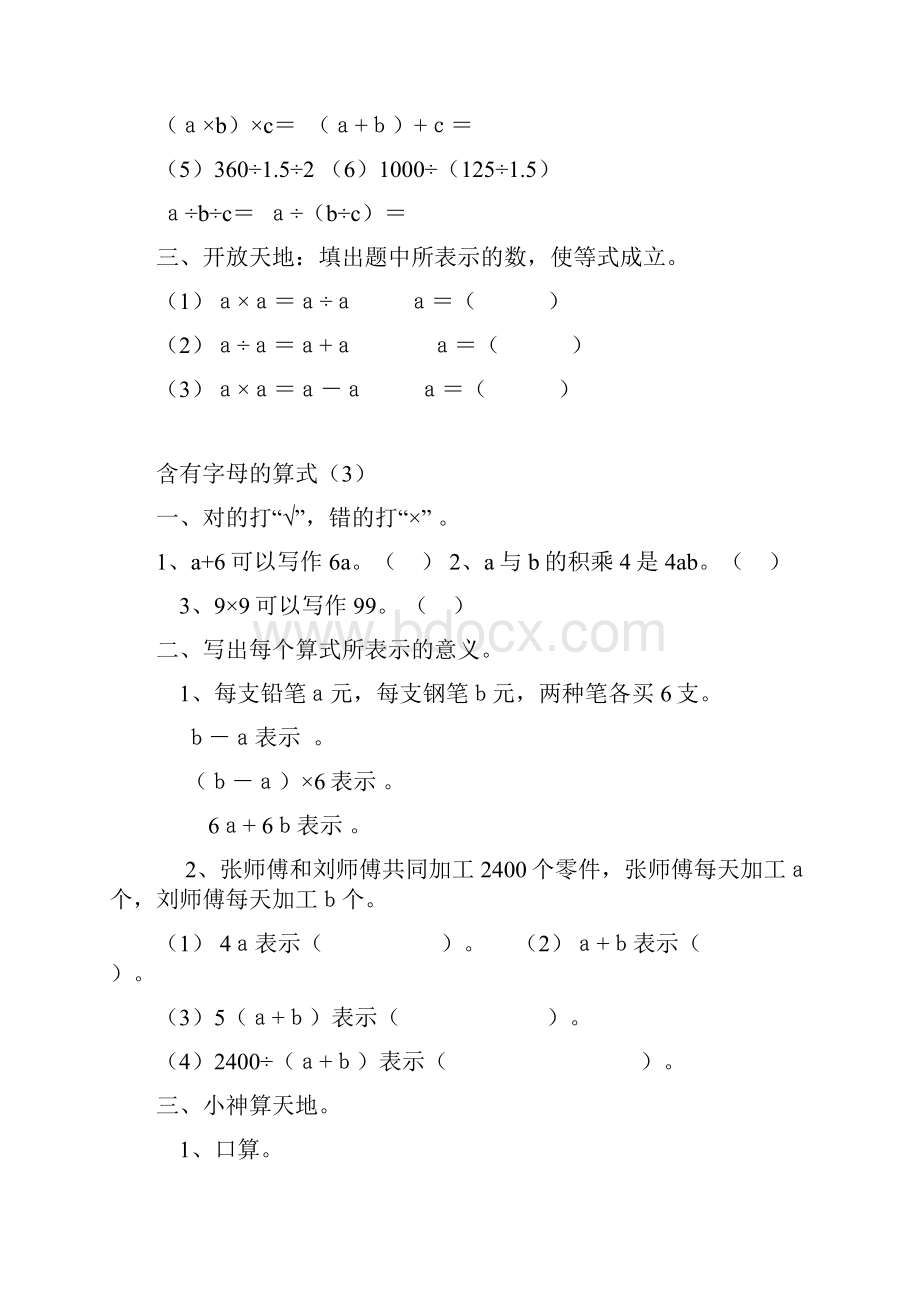 新人教版五年级上册数学《第五单元简易方程》课课练习题集.docx_第3页