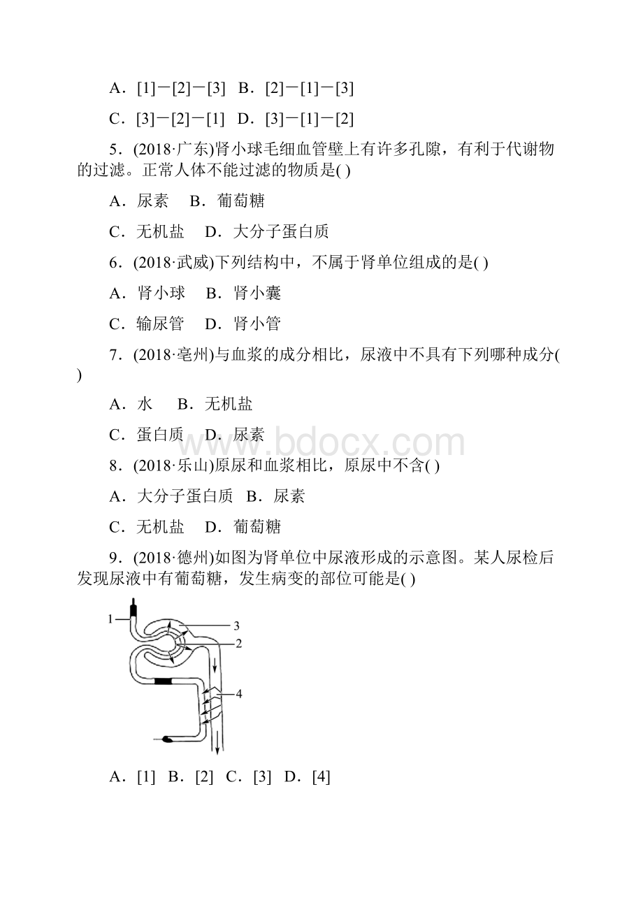 中考生物第四单元第五章真题模拟实训含答案.docx_第2页