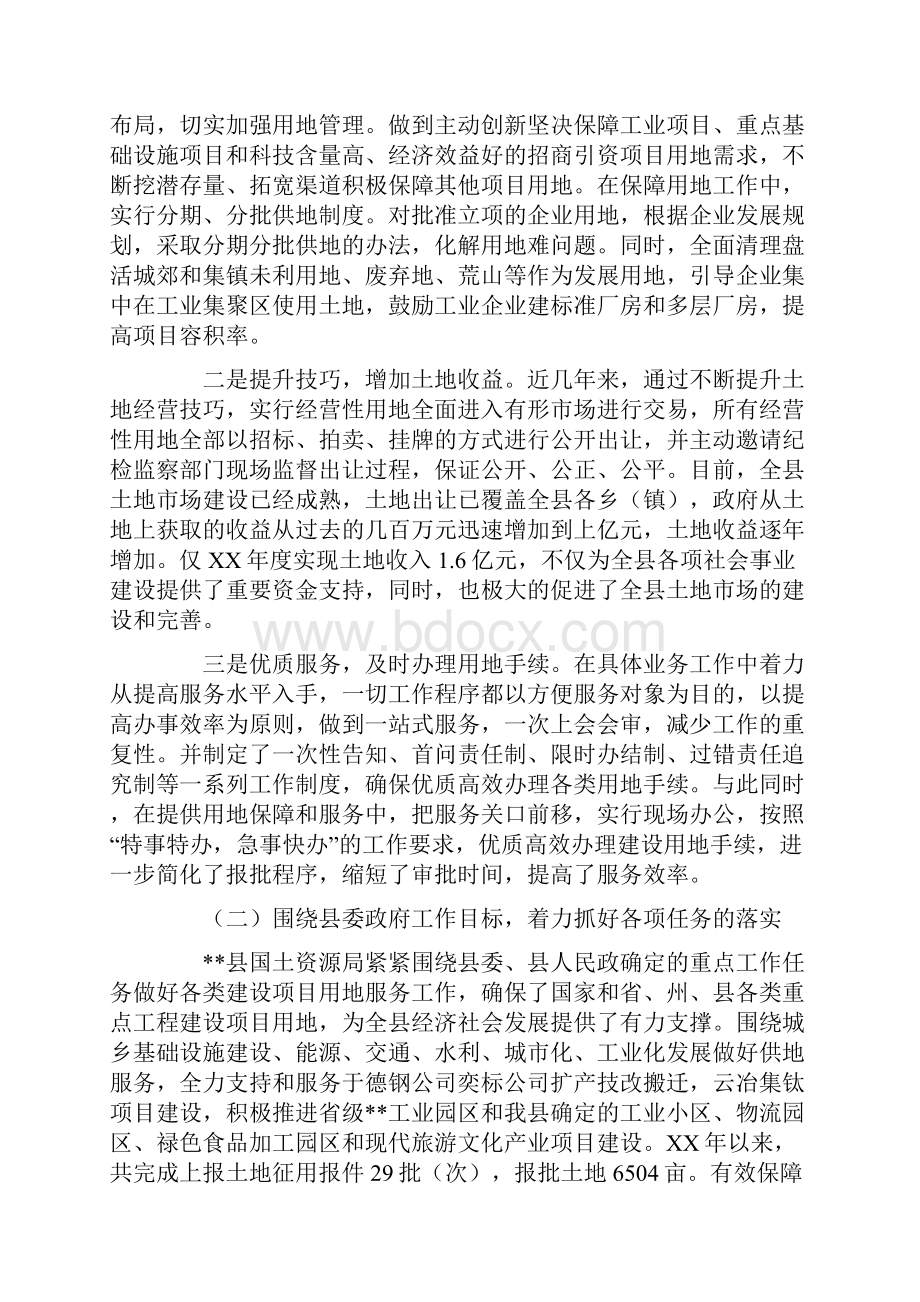 保障土地供应情况调研报告.docx_第2页