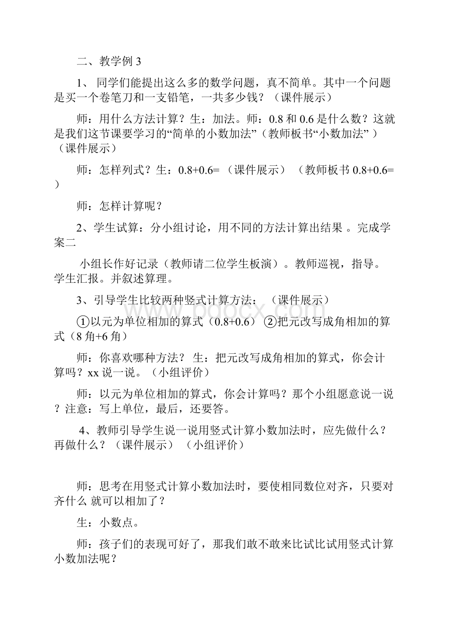 人教版三年级数学简单的小数加法教学设计.docx_第3页