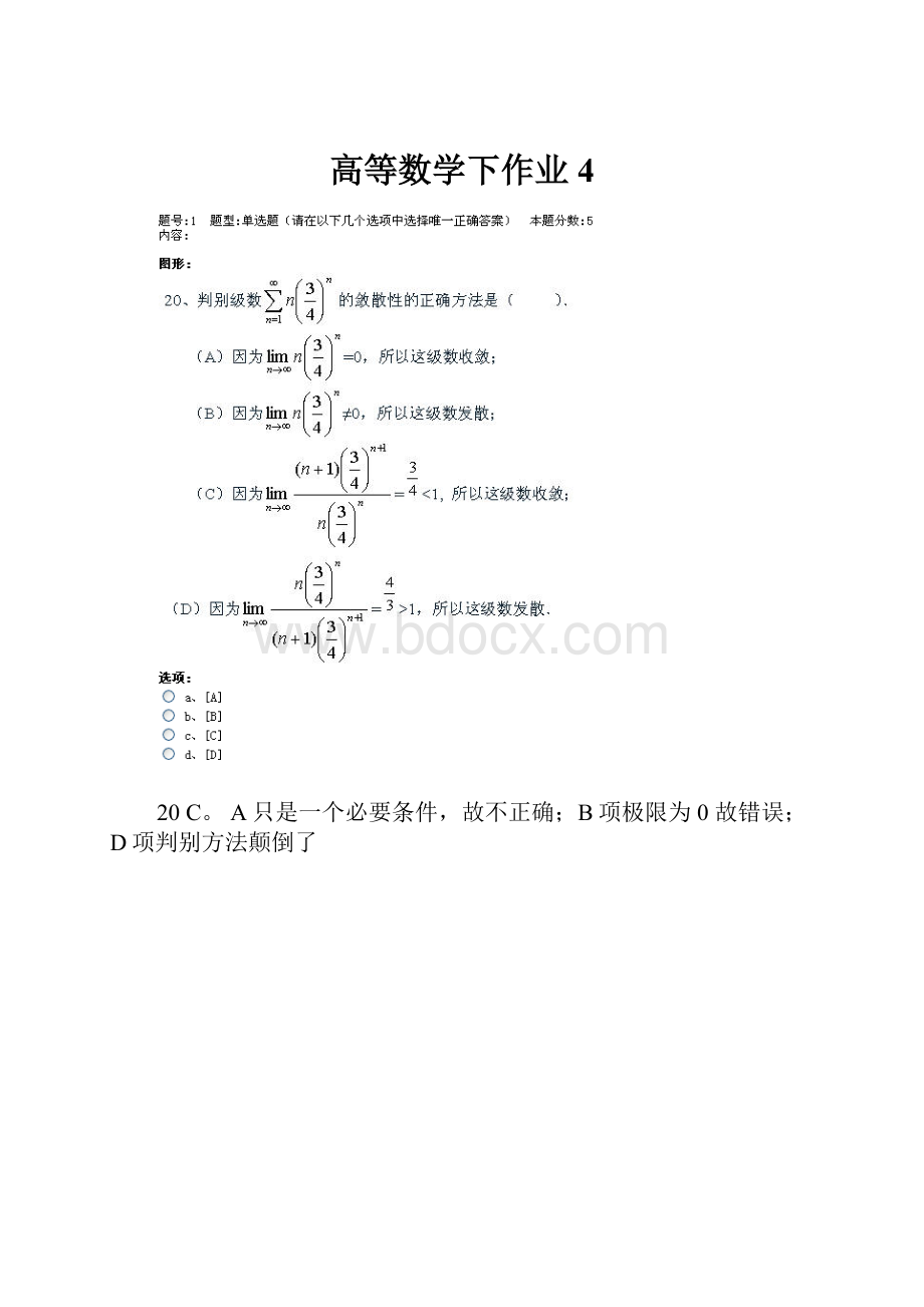 高等数学下作业4.docx