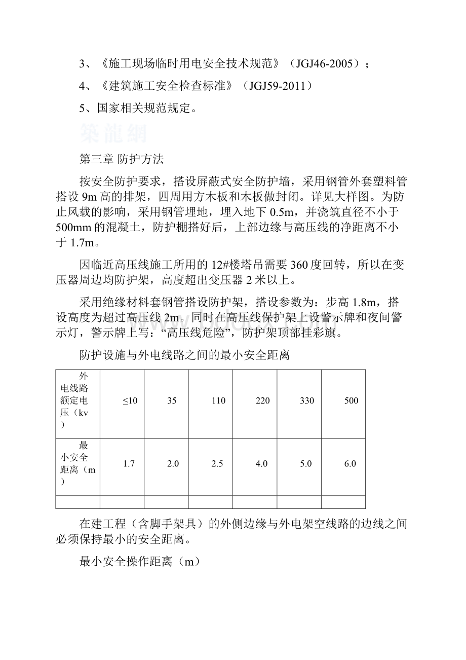 变压器安全防护施工方案.docx_第2页