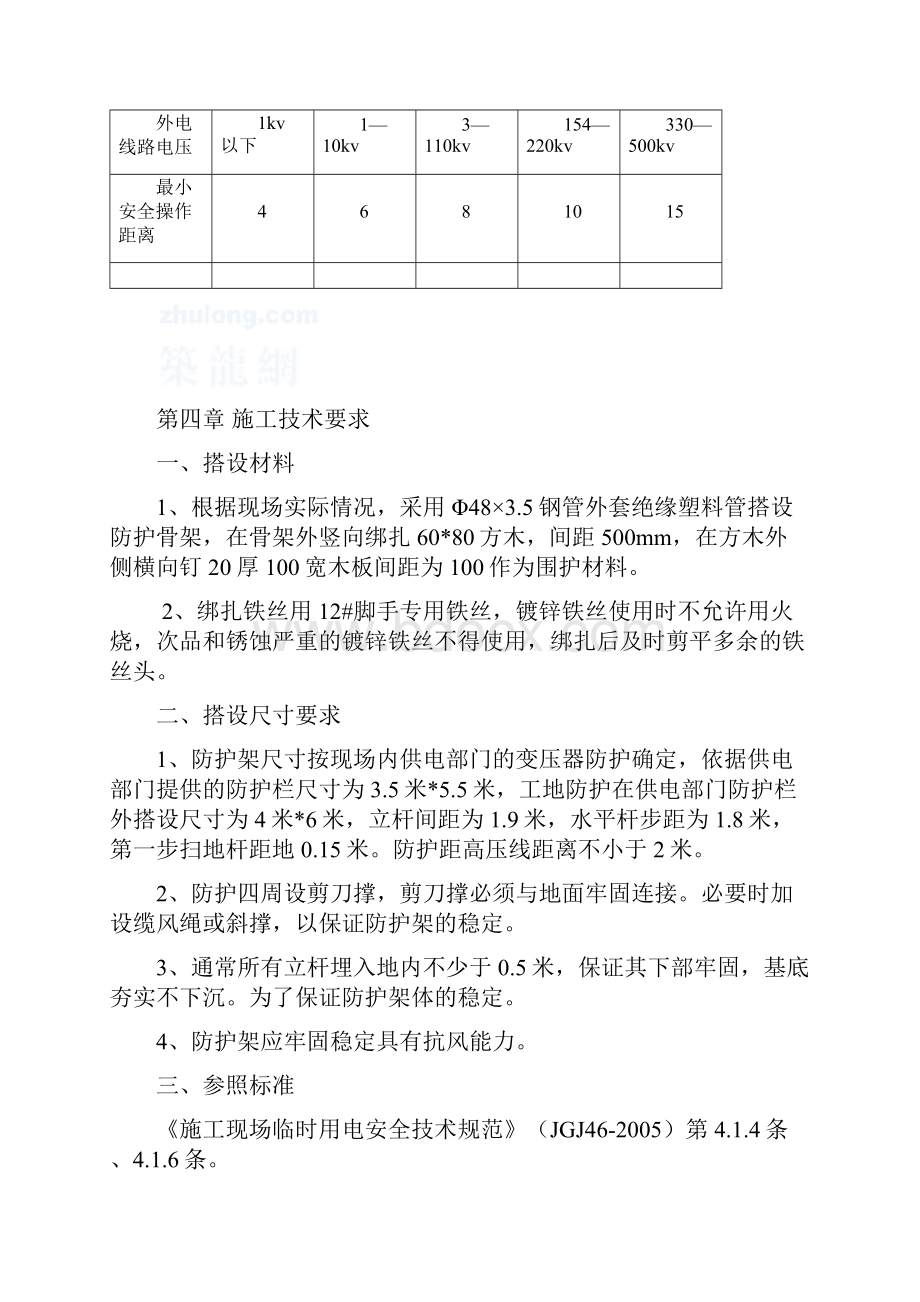 变压器安全防护施工方案.docx_第3页