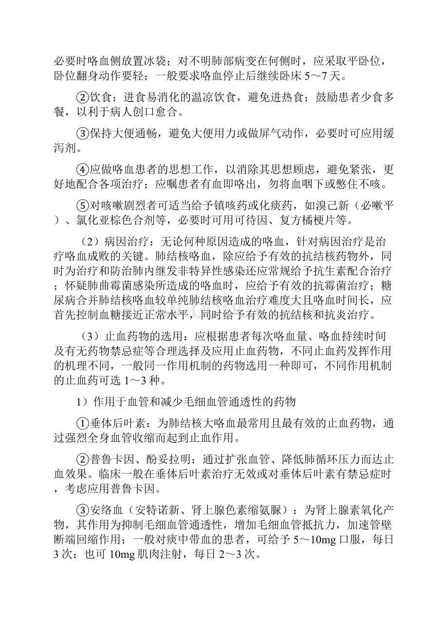 结核病防治竞赛题库及问题详解.docx_第2页