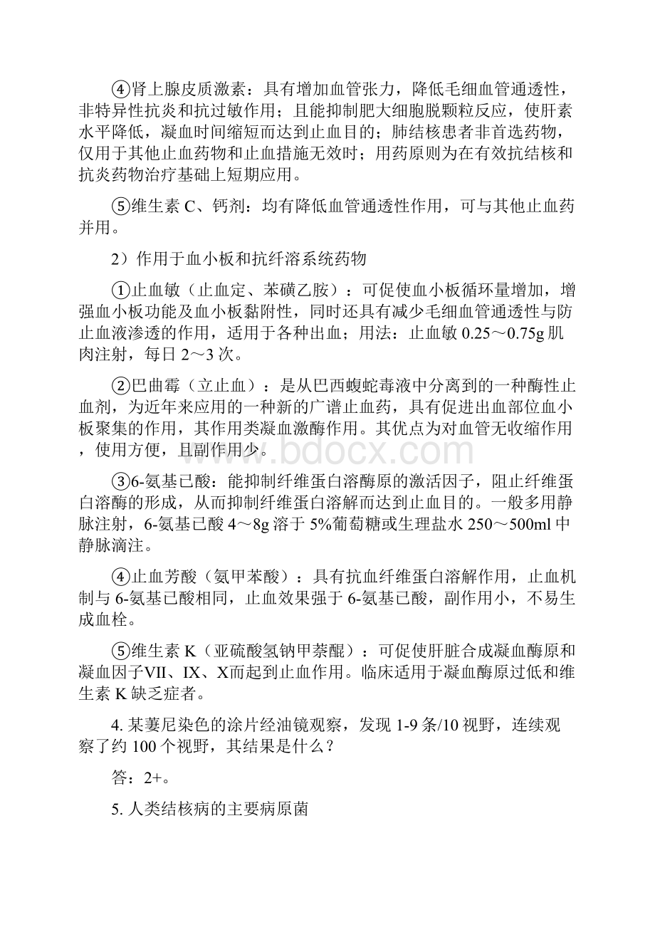 结核病防治竞赛题库及问题详解.docx_第3页