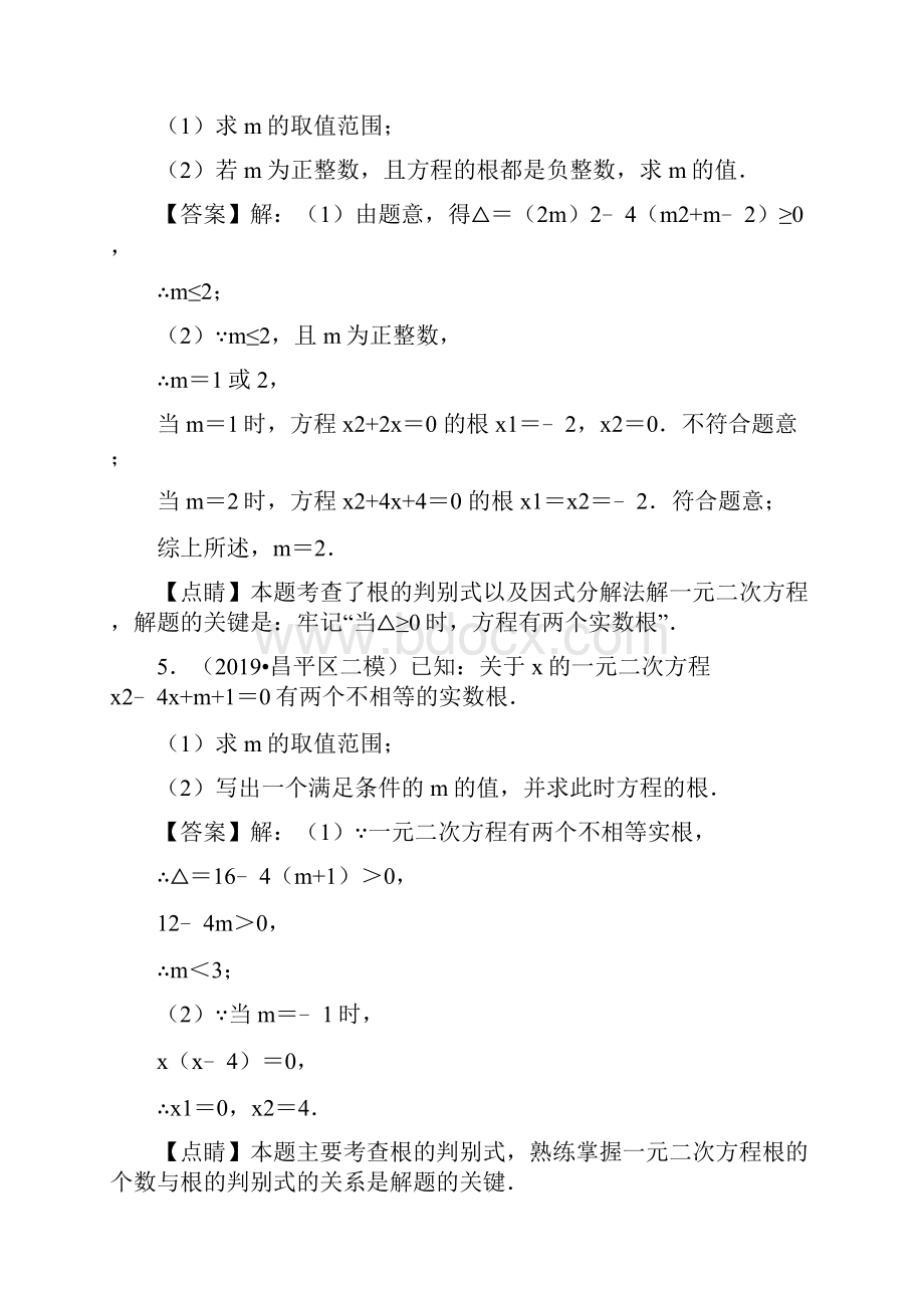 北京市中考数学试题汇编6方程与不等式之解答题.docx_第3页