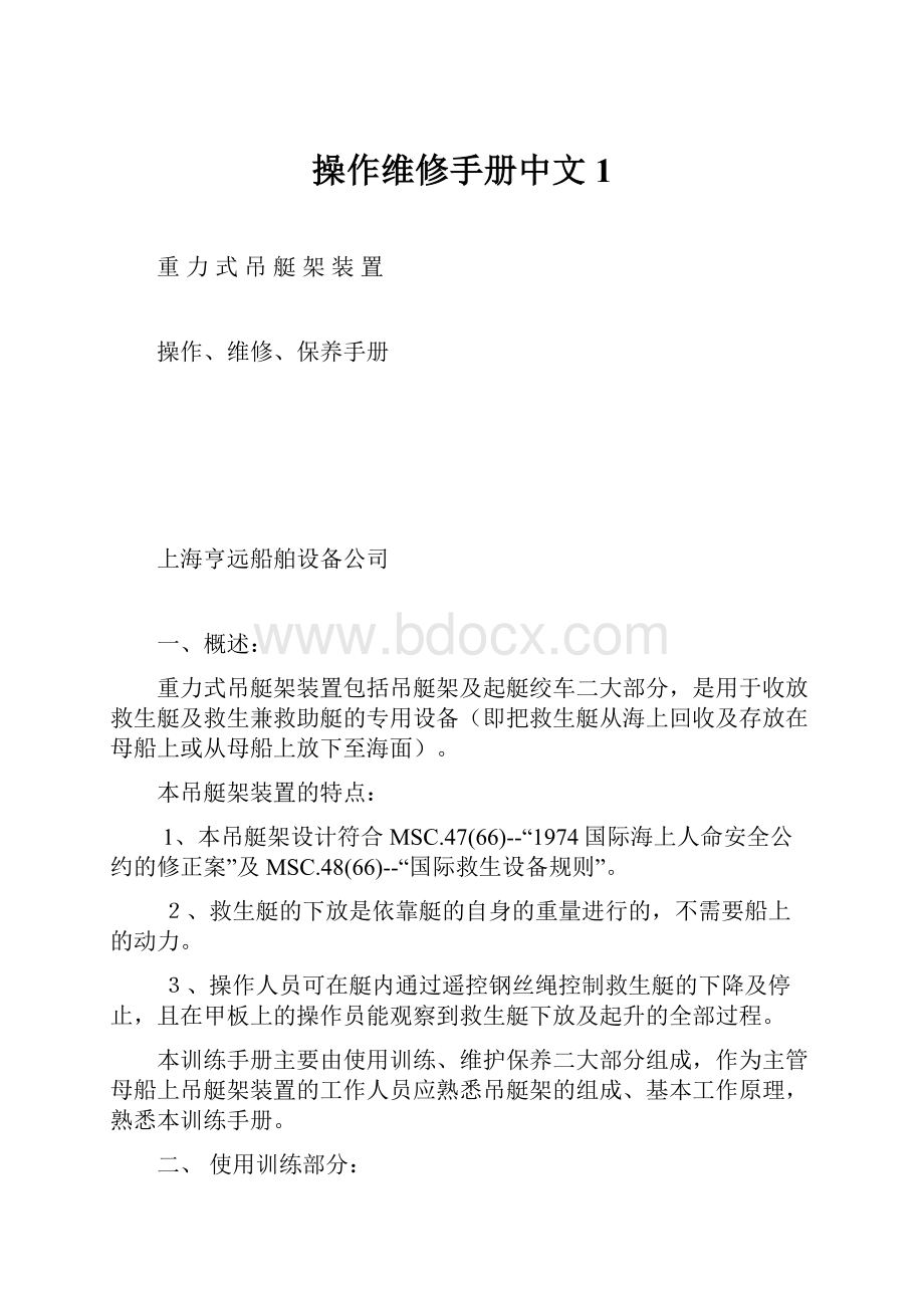 操作维修手册中文1.docx