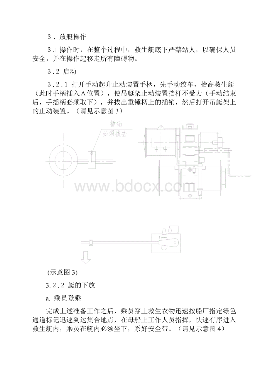 操作维修手册中文1.docx_第3页