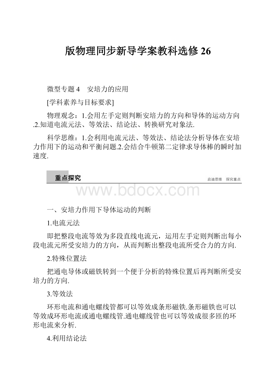 版物理同步新导学案教科选修 26.docx