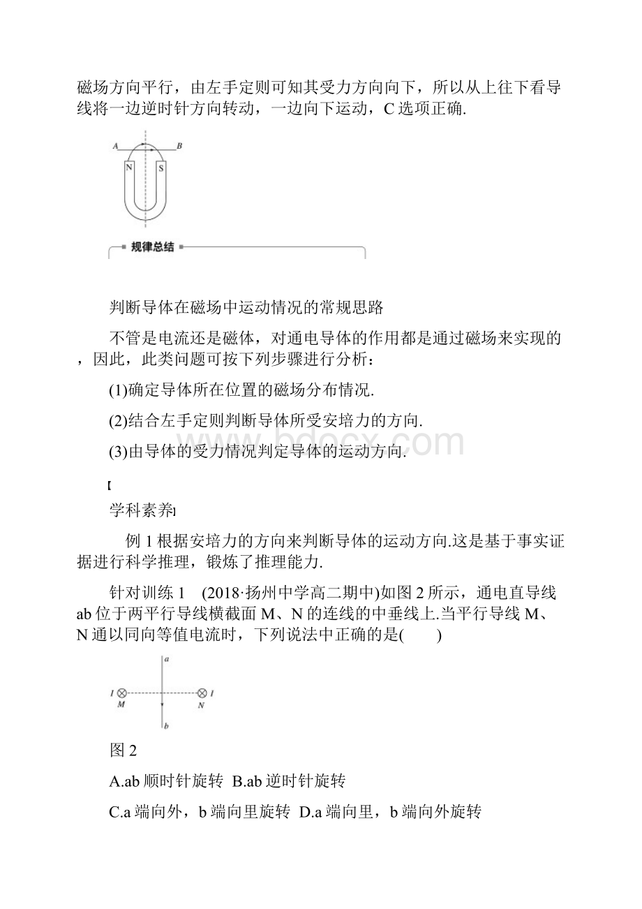 版物理同步新导学案教科选修 26.docx_第3页