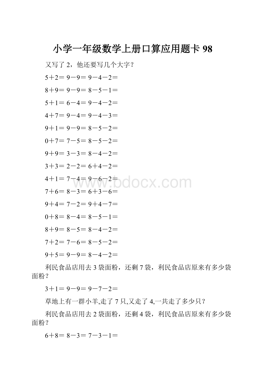 小学一年级数学上册口算应用题卡 98.docx_第1页