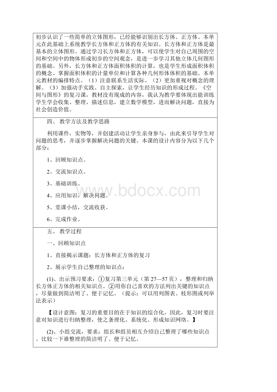 长方体与正方体的复习课教案.docx_第2页