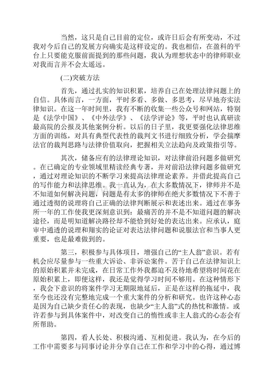 律师个人年终工作总结.docx_第3页