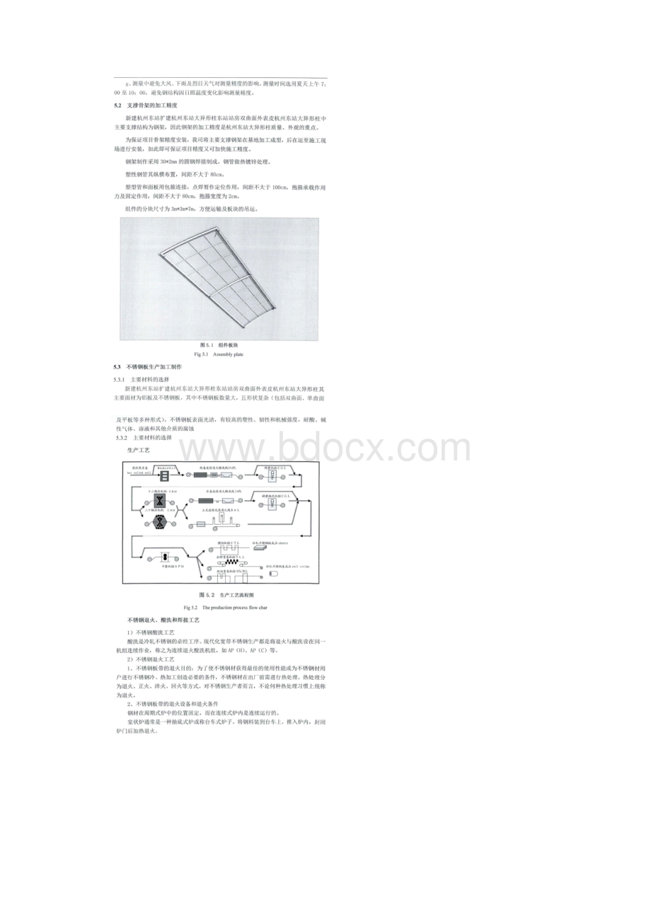 大异形柱幕墙系统的建造.docx_第2页