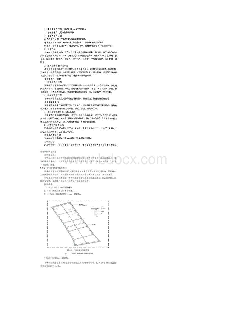 大异形柱幕墙系统的建造.docx_第3页