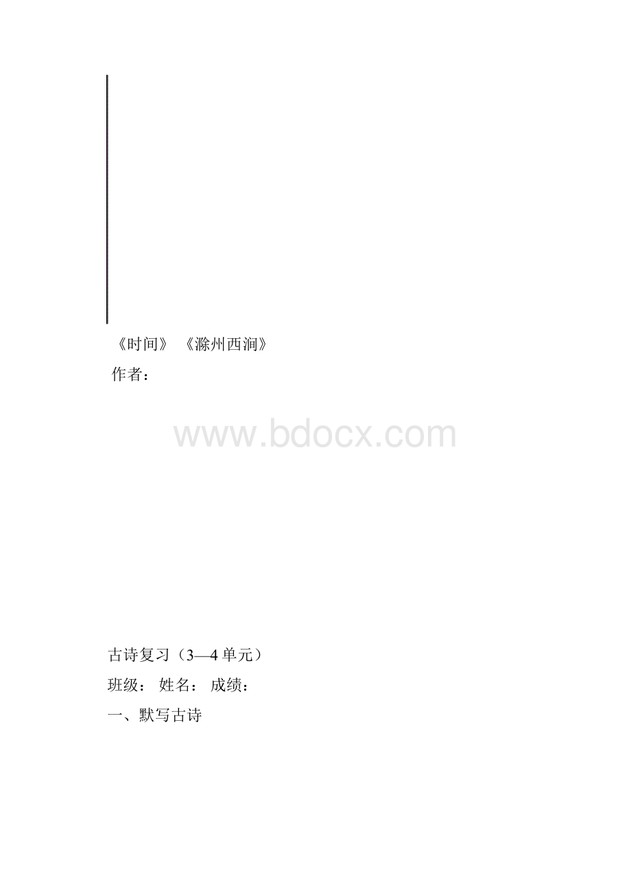 三四单元基础知识分类复习.docx_第3页