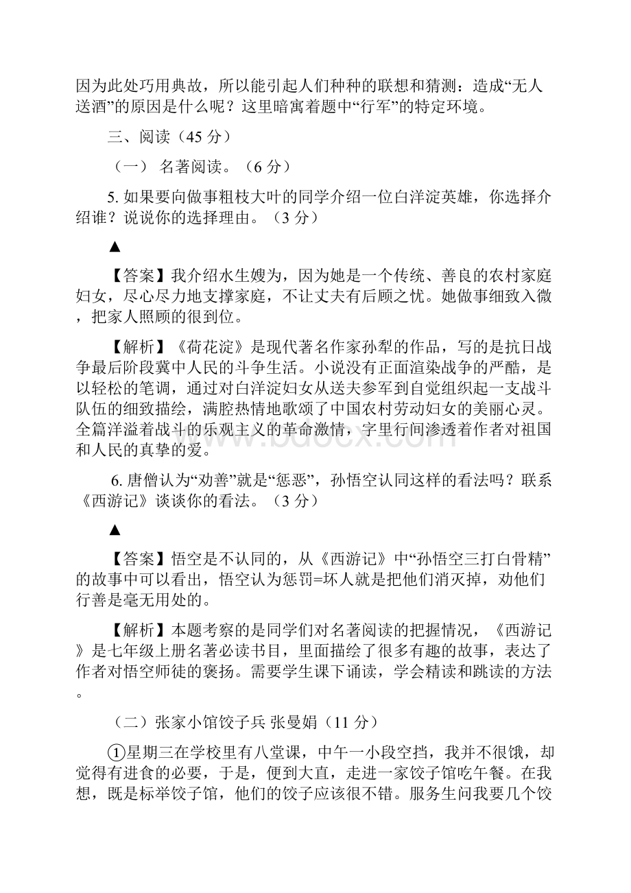 浙江省宁波市七年级第一学期期末语文试题学年.docx_第3页