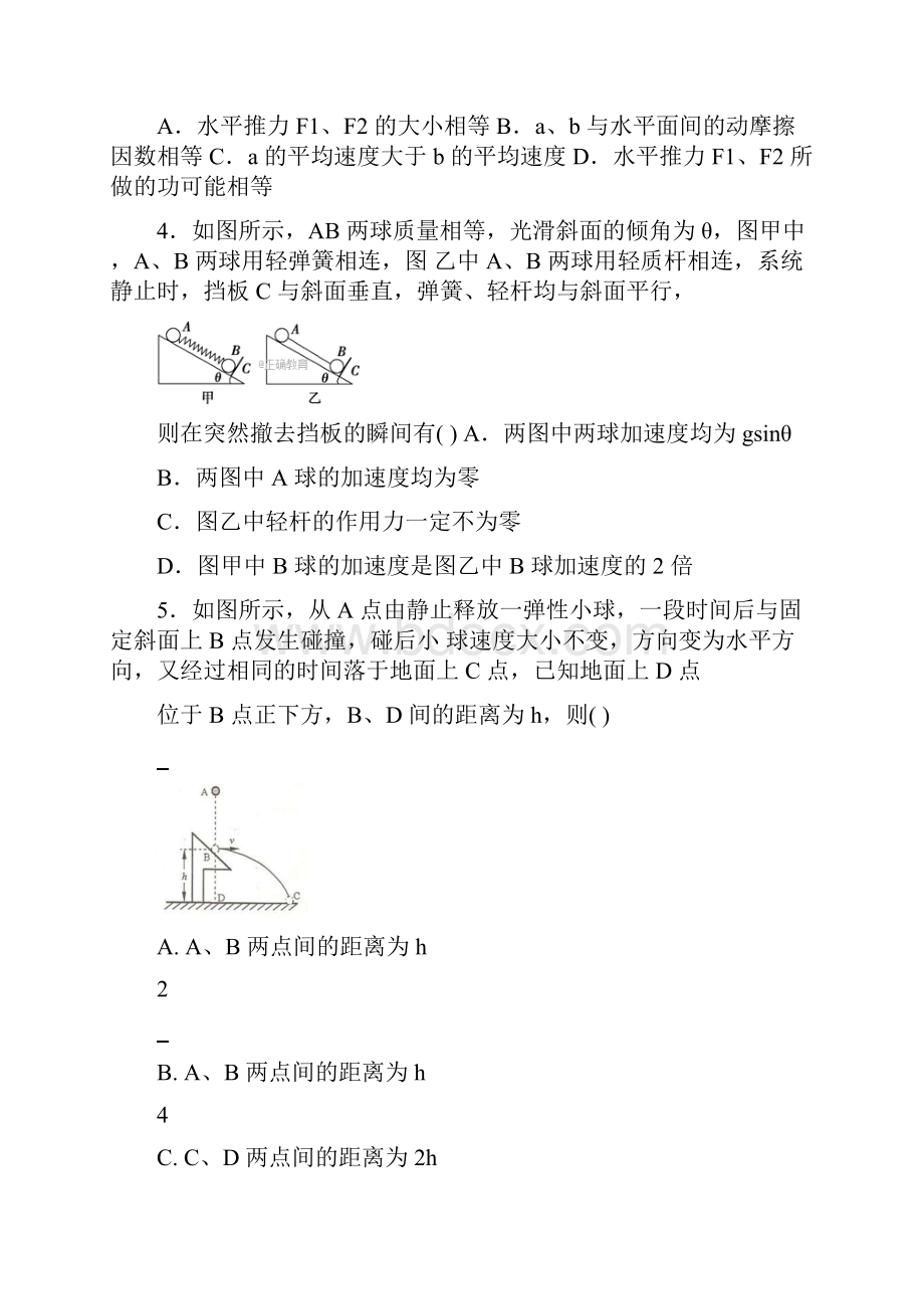 江西省届高三物理上学期期中联考试题.docx_第2页