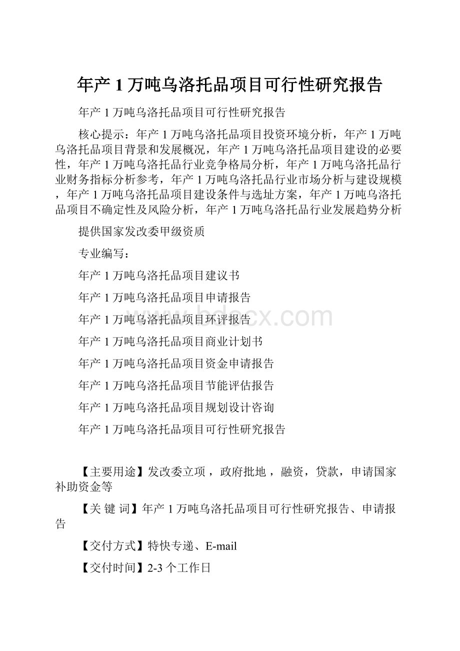 年产1万吨乌洛托品项目可行性研究报告.docx