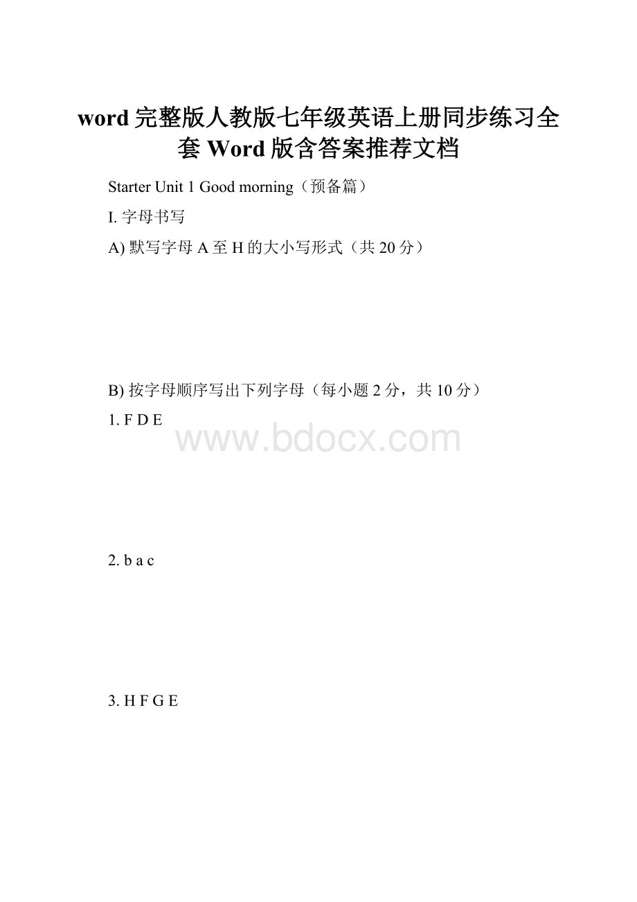 word完整版人教版七年级英语上册同步练习全套Word版含答案推荐文档.docx