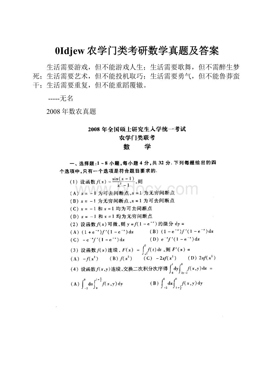 0Idjew农学门类考研数学真题及答案.docx_第1页