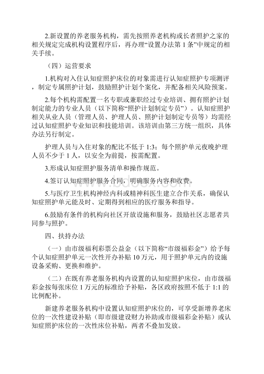 认知症照护床位设置工作方案试行doc.docx_第2页