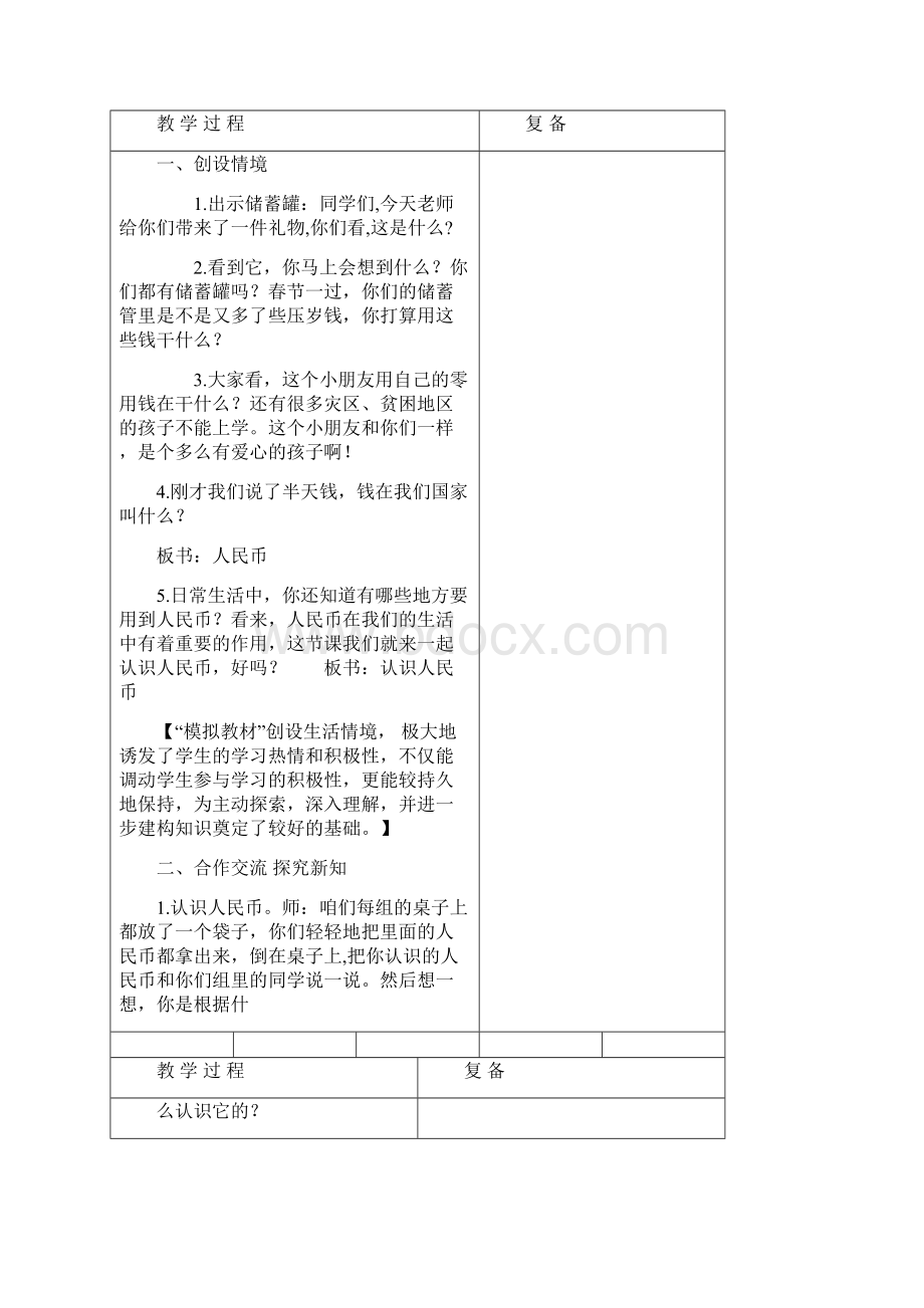 青岛版一年级下册数学第5单元人民币的认识.docx_第3页